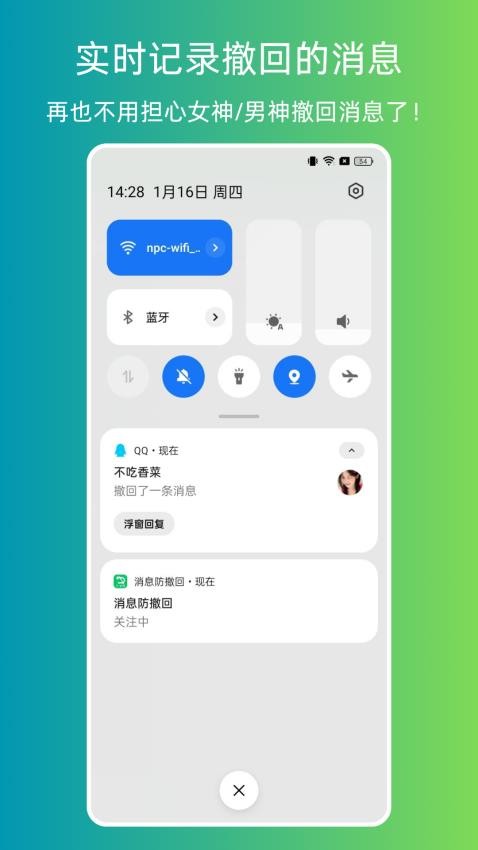 消息防撤回器最新版v1.0.2截图1