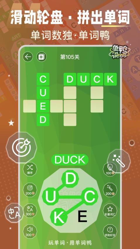 单词鸭appv2.5.4(4)