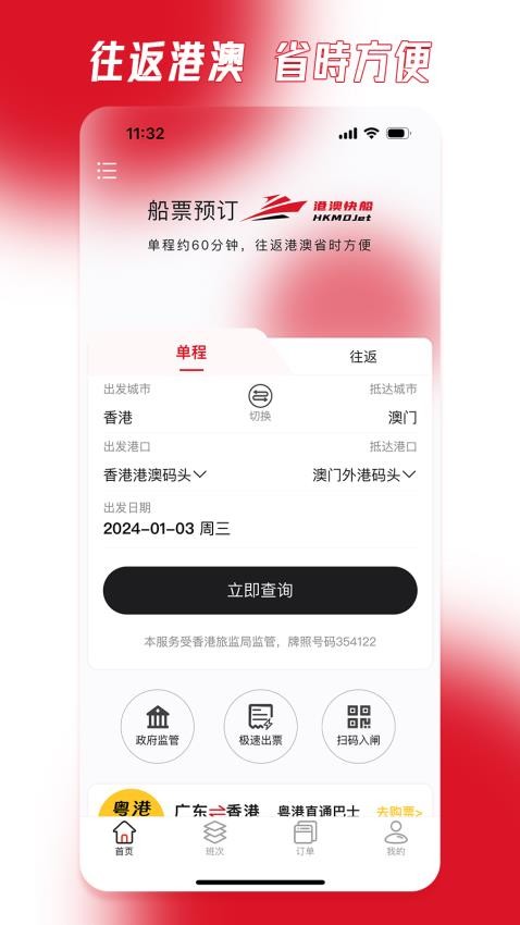 港澳快船最新版v3.1.0截图5