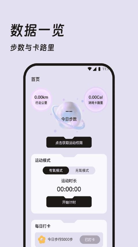 徜徉计步软件v1.0.0(2)