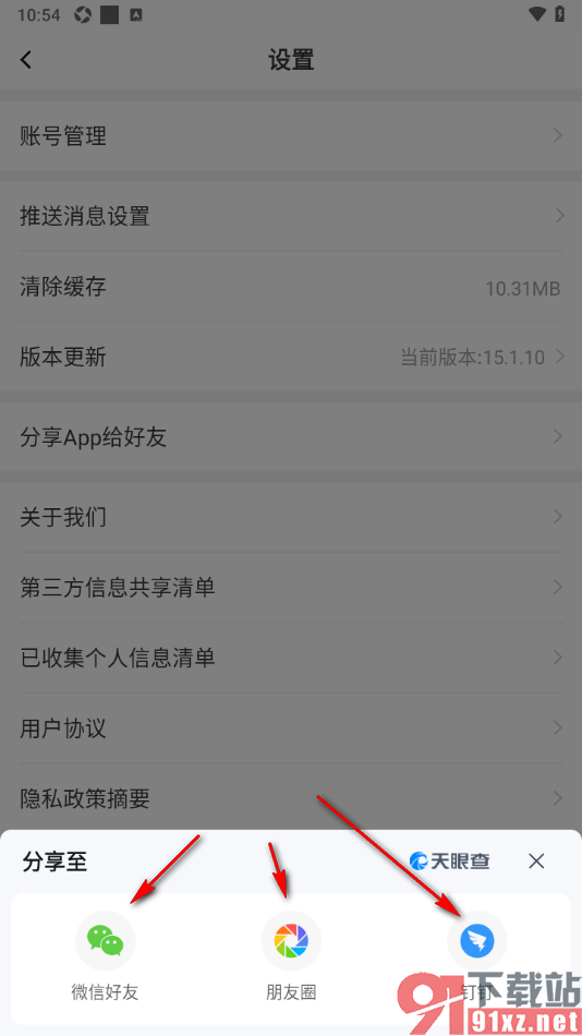 天眼查APP推荐APP给好友使用的方法