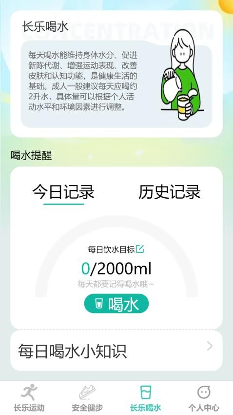 长乐健步手机版v1.0.1(2)