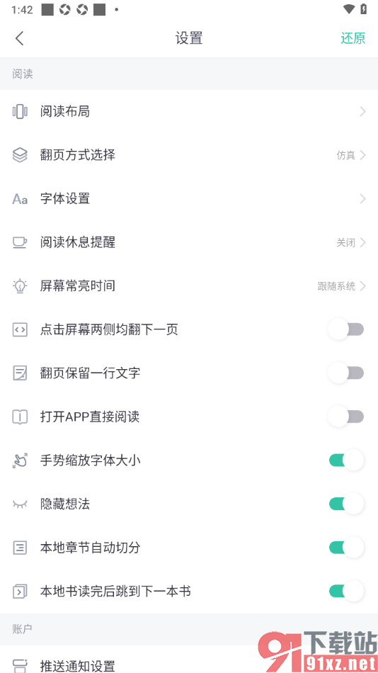 熊猫看书APP设置隐藏发布的想法的方法