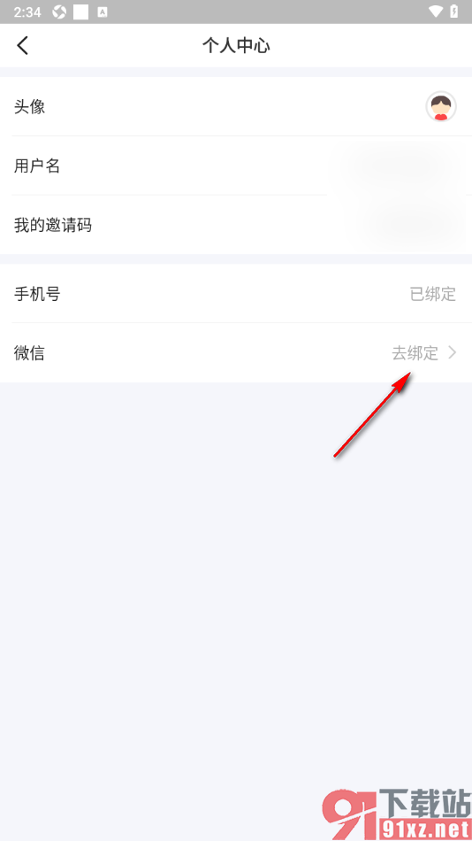步多多APP授权绑定微信账号的方法