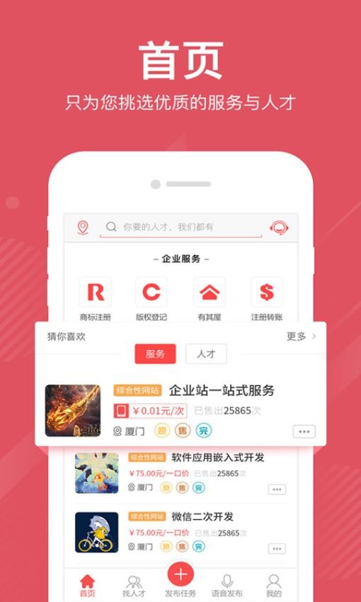 一品众包免费版v2.6.4截图2