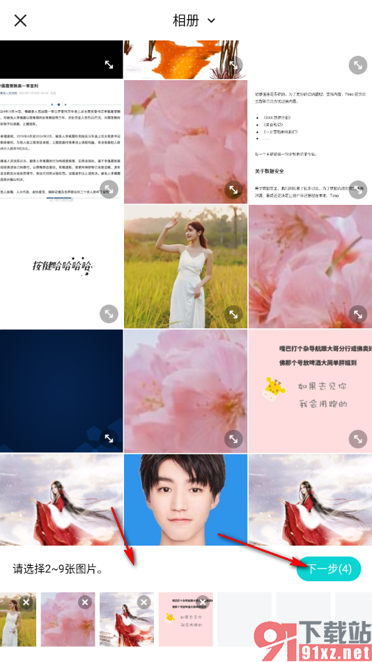 B612咔叽手机版将多张图片拼图在一起的方法