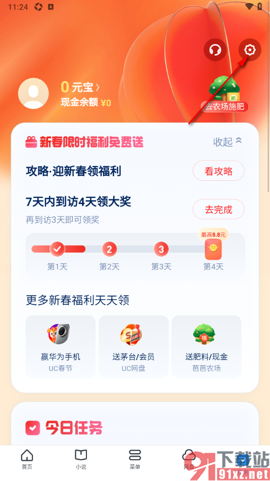 UC浏览器极速版APP设置订阅提醒功能的方法