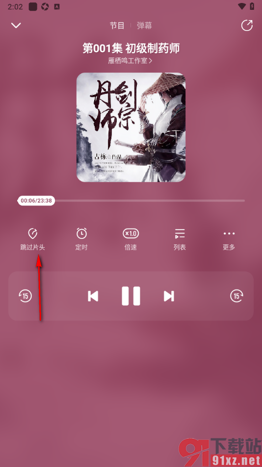 酷我畅听APP设置跳过片头片尾播放的方法