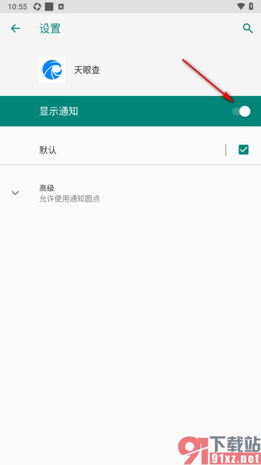 天眼查APP关闭接收消息总开关的方法