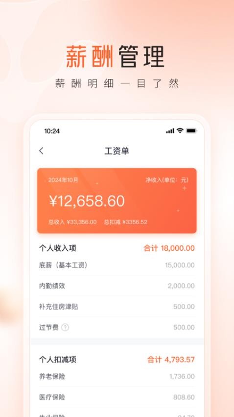 平安口袋管家安卓版v1.0.4截图1