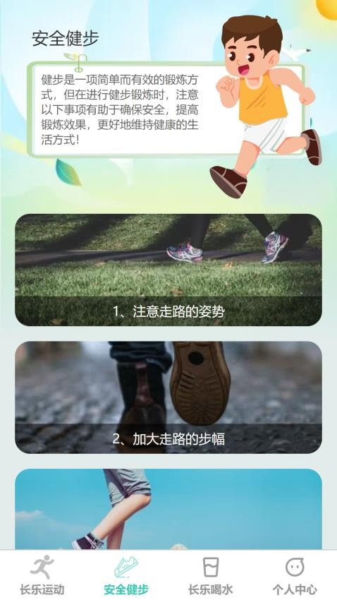 长乐健步手机版v1.0.1(1)