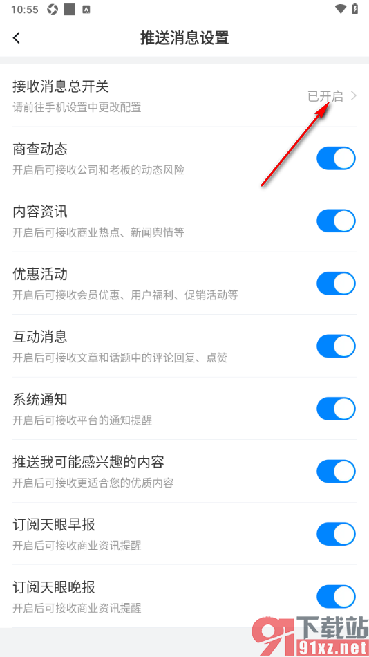 天眼查APP关闭接收消息总开关的方法