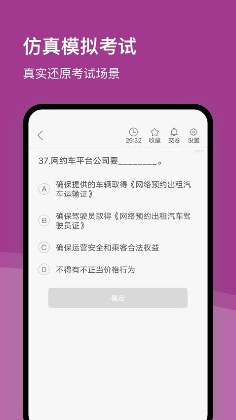 杭州网约车考试免费版v3.5.0(2)