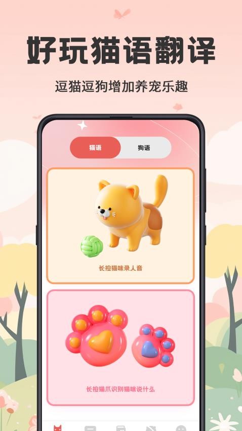 猫语Talker交流器手机版v2.25.0114(4)