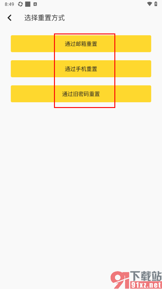 轻记事本APP修改登录密码的方法
