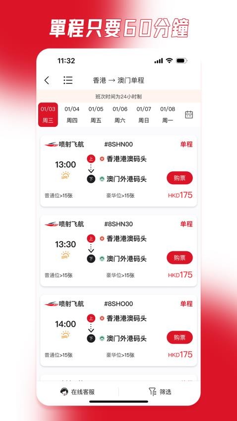 港澳快船最新版v3.1.0截图4