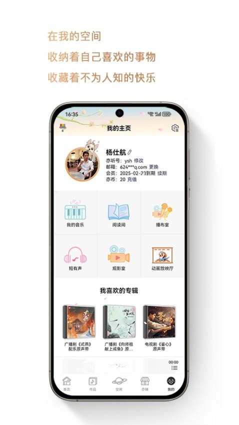亦听appv5.2.1截图2
