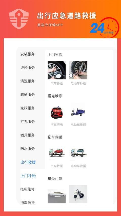 今师傅手机版v1.2.8(2)