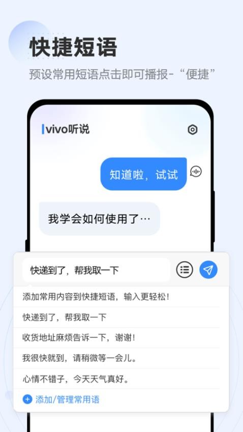 vivo听说最新版v2.5.2.1截图3