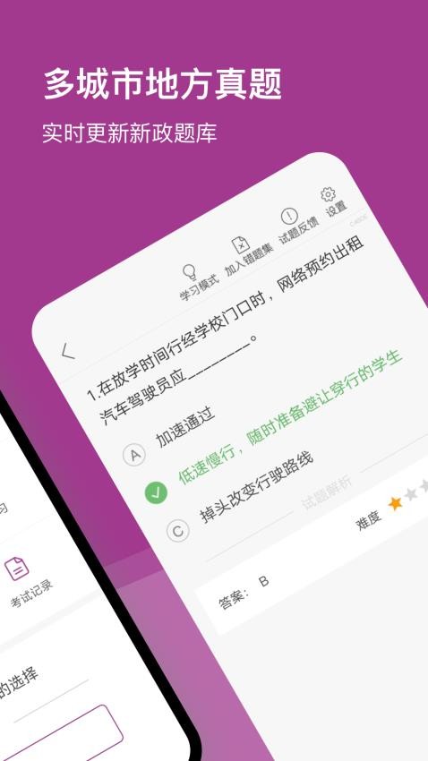 杭州网约车考试免费版v3.5.0(3)