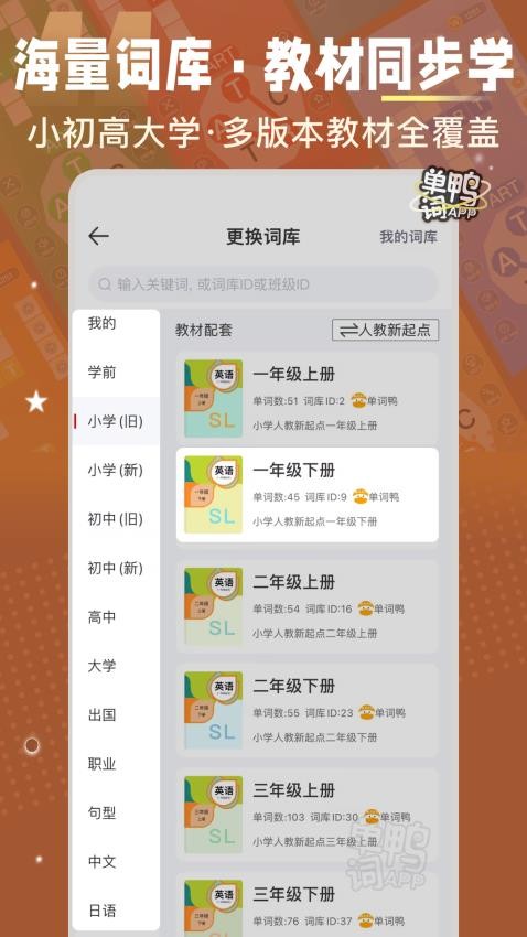 单词鸭appv2.5.4(5)