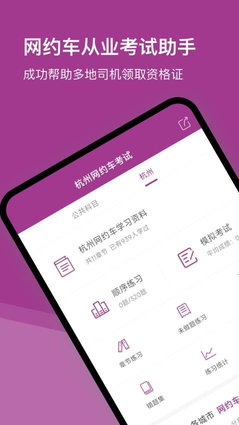 杭州网约车考试免费版v3.5.0(4)