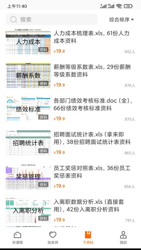 HR的荣耀手机版v3.9(2)