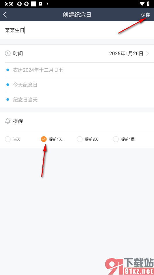 365日历app创建生日提醒的方法
