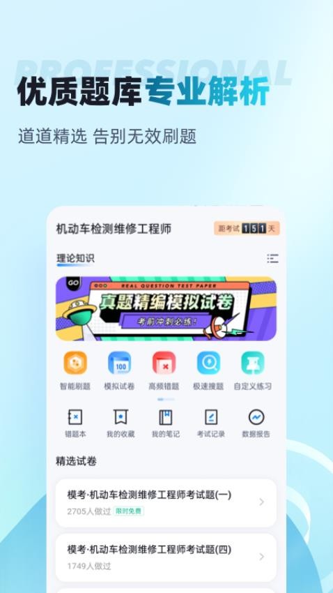 机动车检测维修工程师考试聚题库手机版v1.9.0(4)