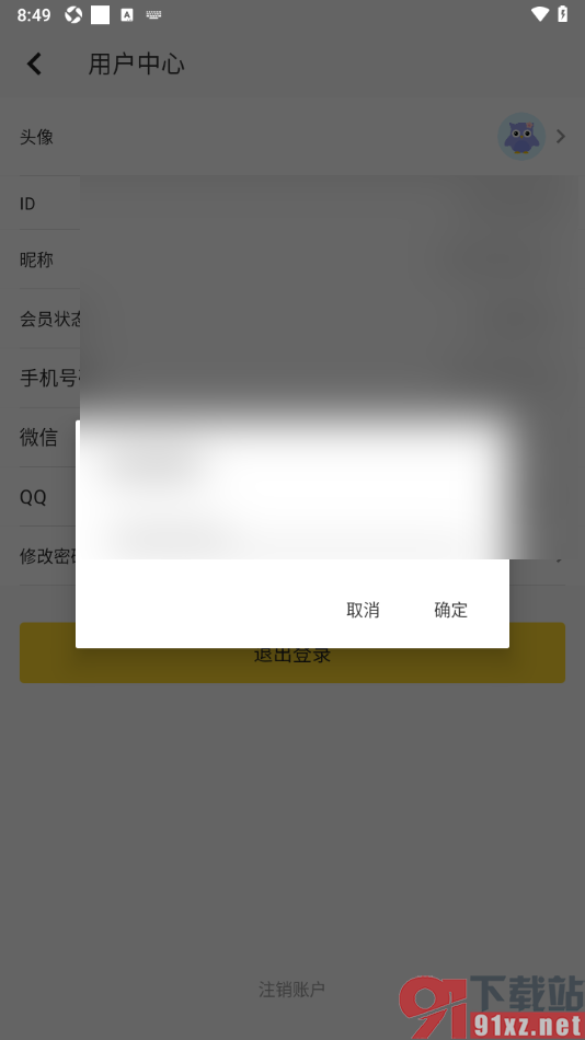 轻记事本APP更改昵称名字的方法