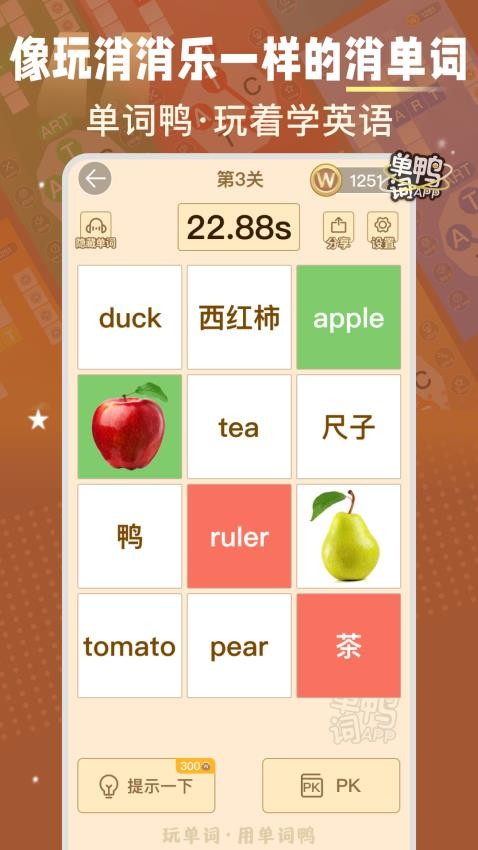 单词鸭appv2.5.4(3)