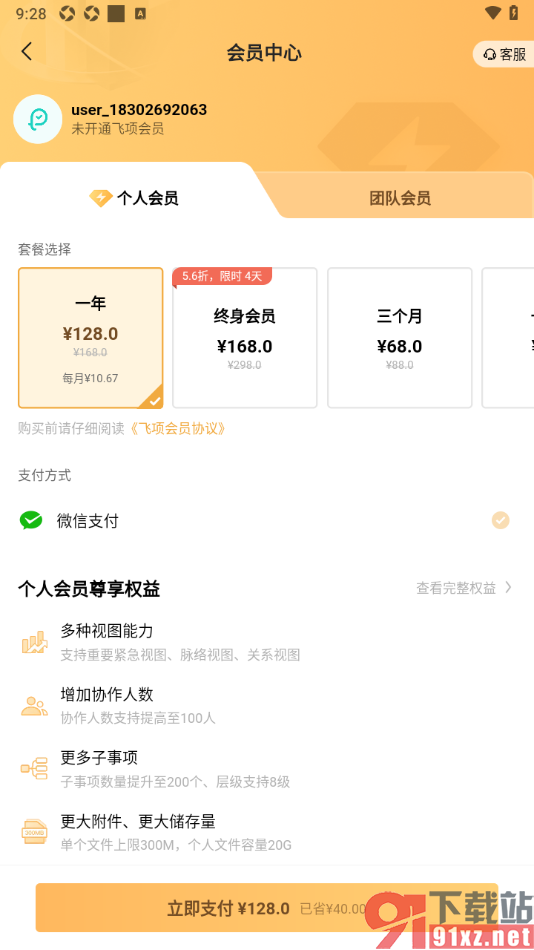 飞项APP设置同步本地日历数据至飞项的方法