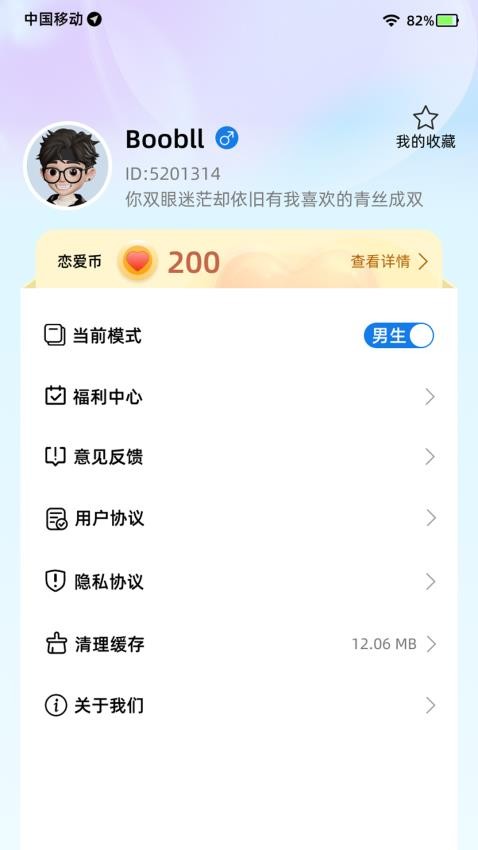 恋习生手机版v1.0.6截图1