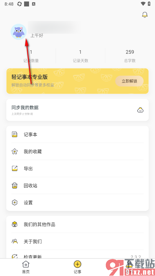 轻记事本APP更改昵称名字的方法