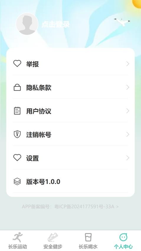 长乐健步手机版v1.0.1(4)