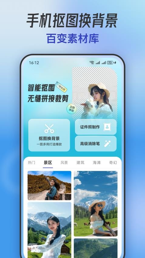 手机抠图换背景appv1.1.1(5)