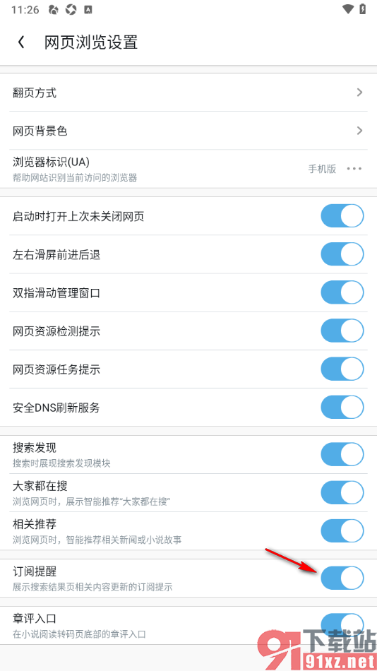UC浏览器极速版APP设置订阅提醒功能的方法