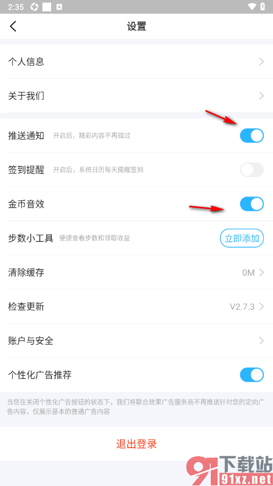 步多多APP添加步数小工具的方法