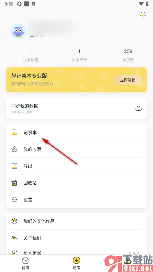 轻记事本APP删除不要的记事本的方法