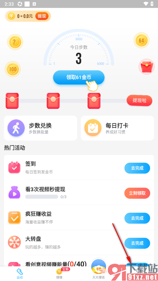步多多APP查看我的步数统计数据的方法