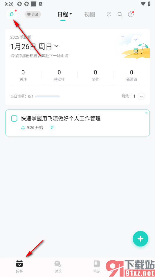 飞项APP设置同步本地日历数据至飞项的方法