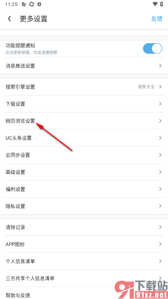UC浏览器极速版APP设置订阅提醒功能的方法