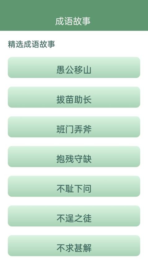 金欢成语最新版v1.0.2.152251243310(1)