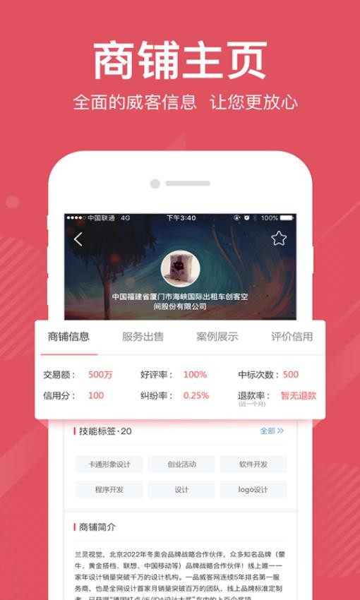 一品众包免费版v2.6.4截图3
