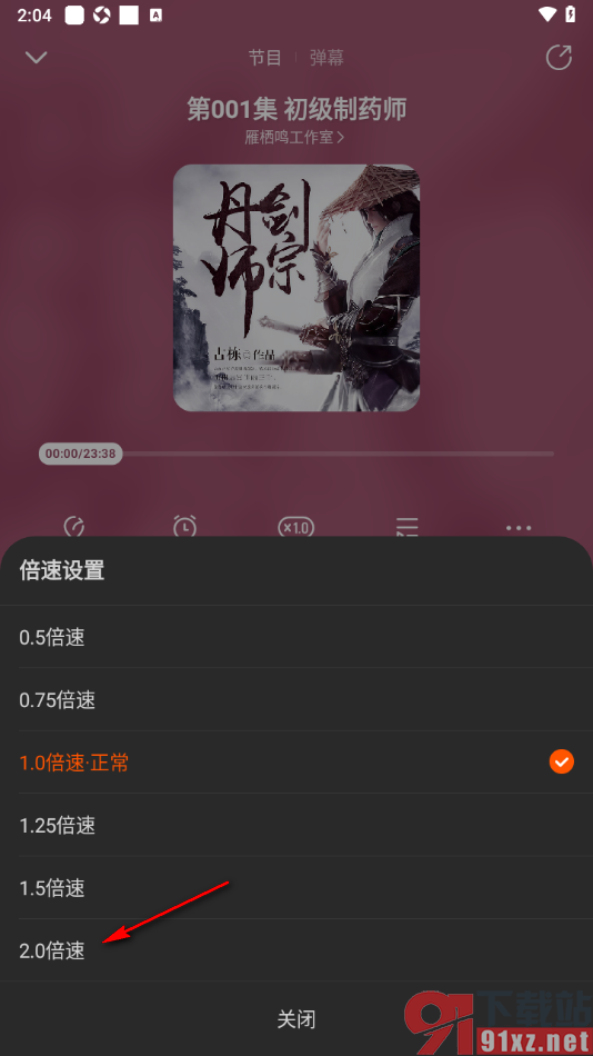 酷我畅听APP更改播放速度的方法