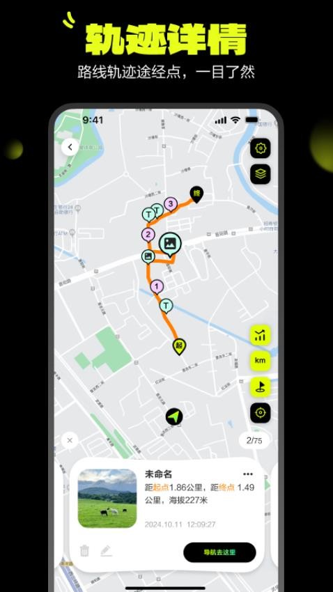 小行迹最新版v1.1.0截图3