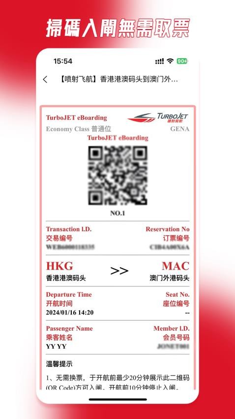 港澳快船最新版v3.1.0截图1