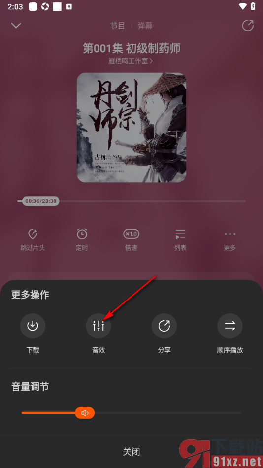 酷我畅听APP更改播放音效的方法
