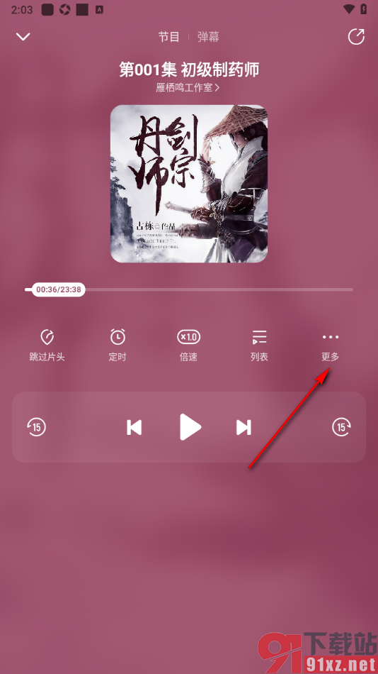 酷我畅听APP更改播放音效的方法