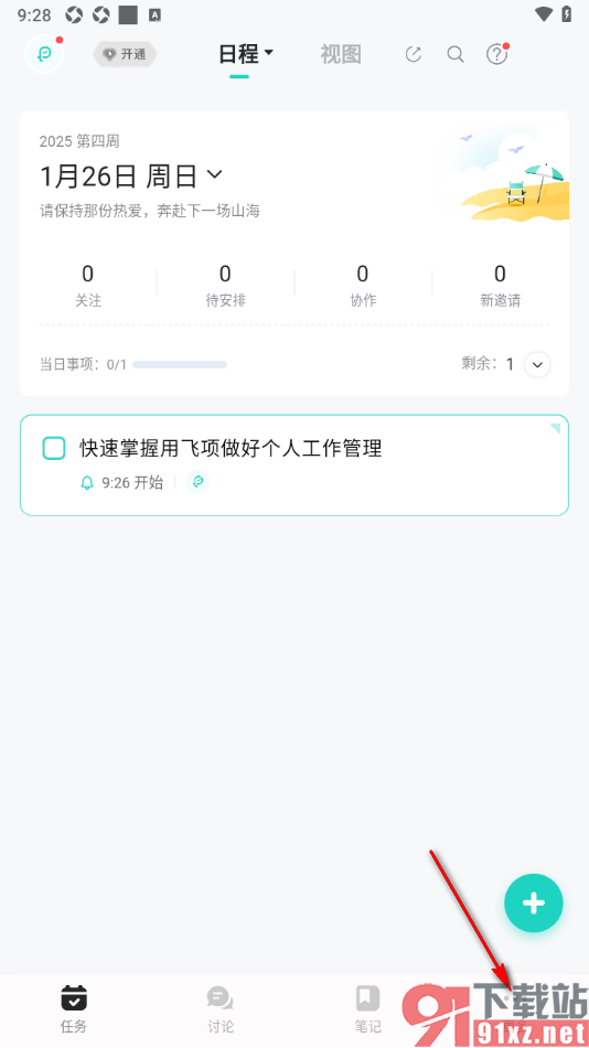 飞项APP添加一个目标的方法